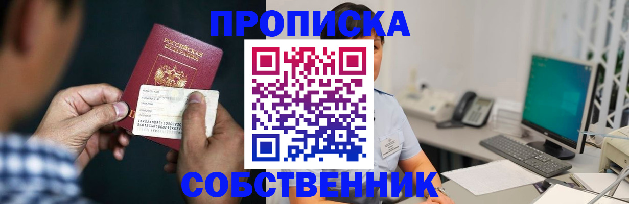 прописка поиск в Сельцо
