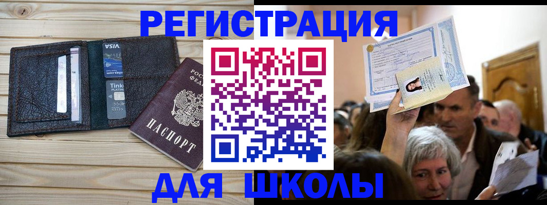 прописка для кредита в Сельцо